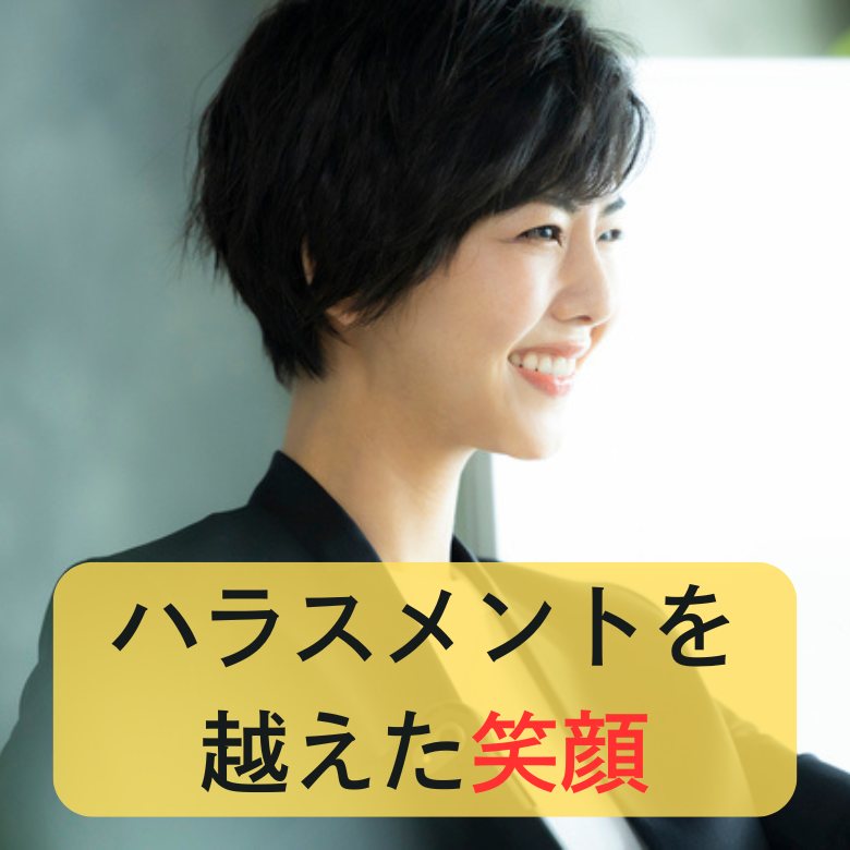 職場いじめ、パワハラ・モラハラ撲滅協会